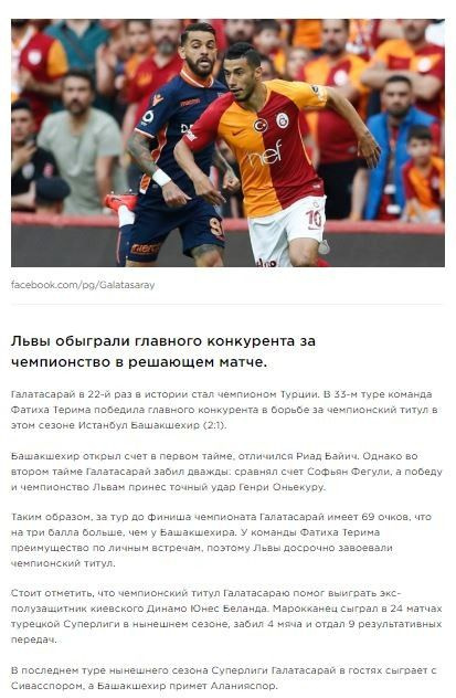 Ruslar Galatasaray'ın şampiyonluğuna geniş yer ayırdı