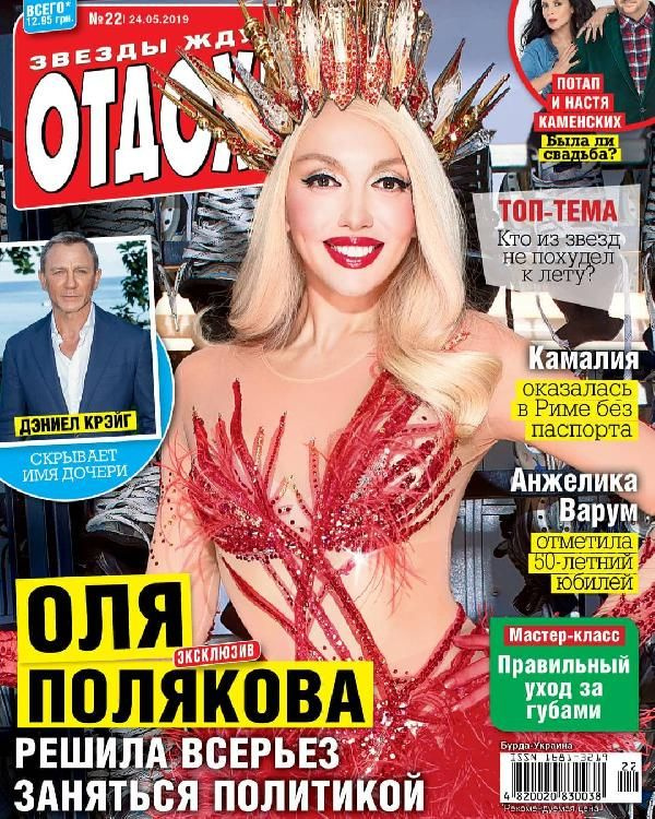 Ukrayna'da ünlü pop yıldızı Olga Polyakova parti kuruyor
